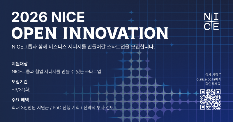 2026 NICE OPEN INNOVATION