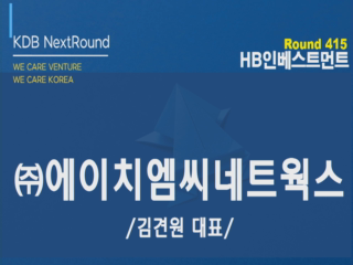 에이치엠씨네트웍스 썸네일
