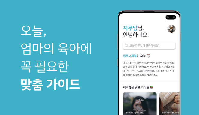 육아 콘텐츠 커머스 웨델 대표 이미지
