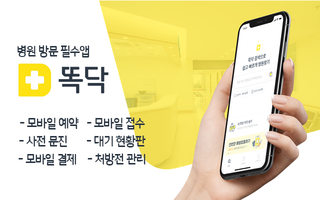 똑닥 대표 이미지