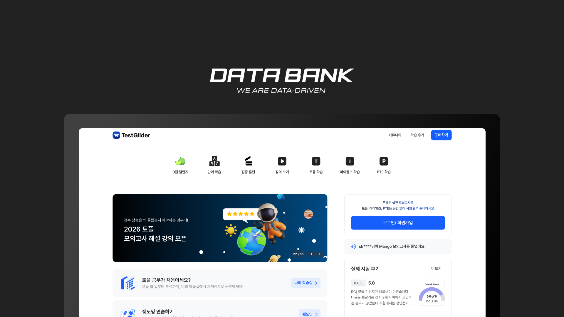 데이터뱅크 썸네일