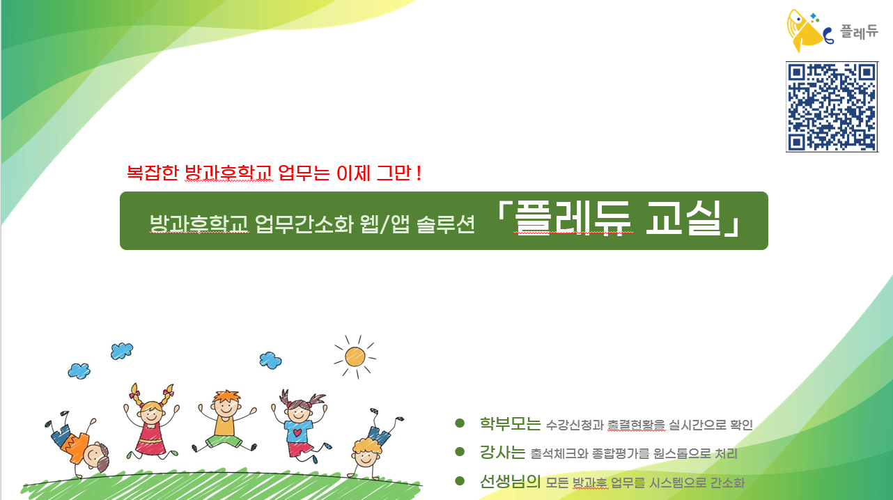 플레듀 대표 이미지