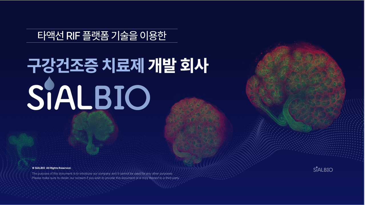 구강건조증 치료 전문의약품 대표 이미지