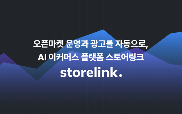 주식회사 스토어링크 썸네일