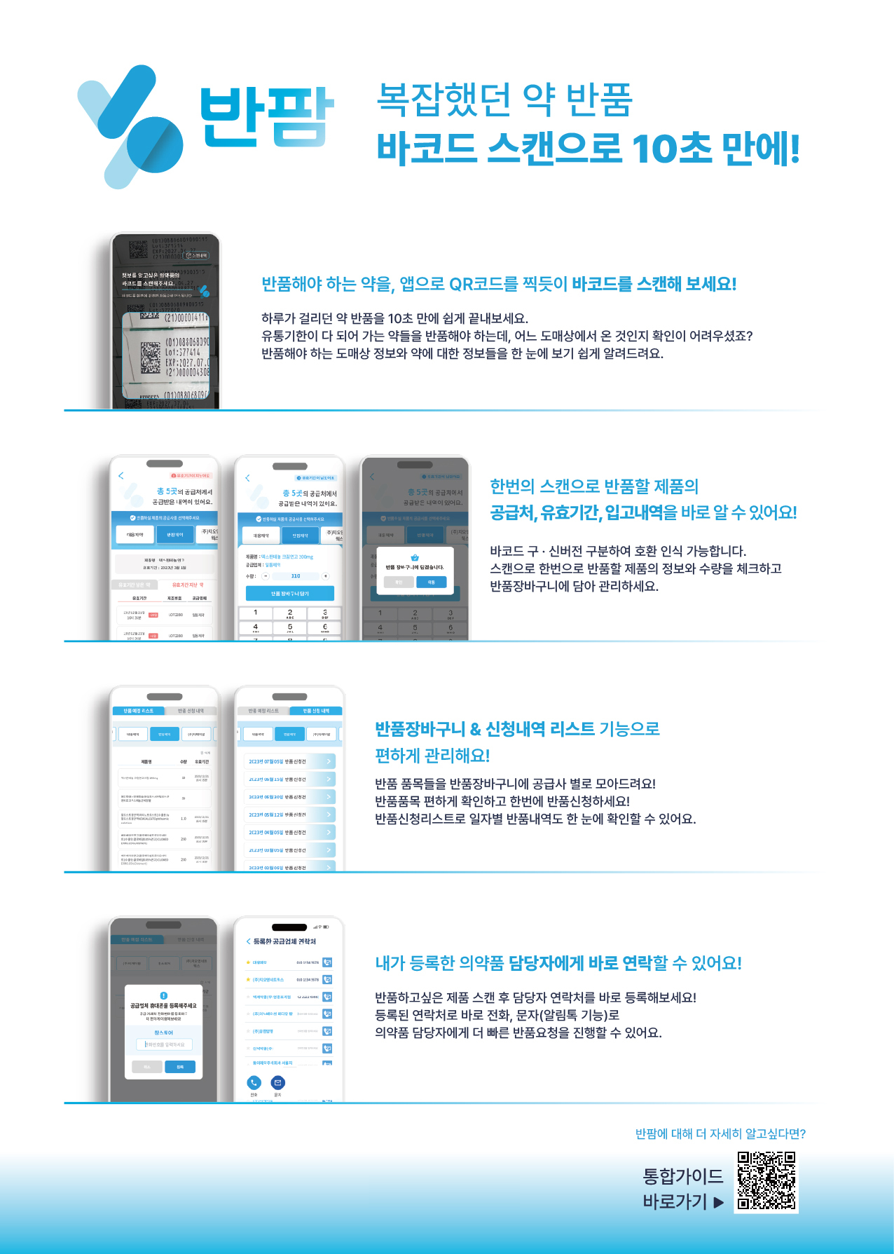 주식회사 참약사 대표 이미지