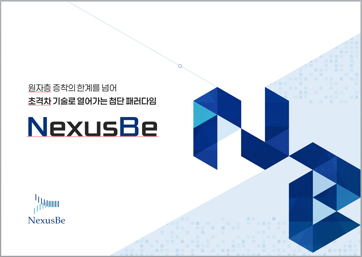 주식회사 넥서스비 대표 이미지