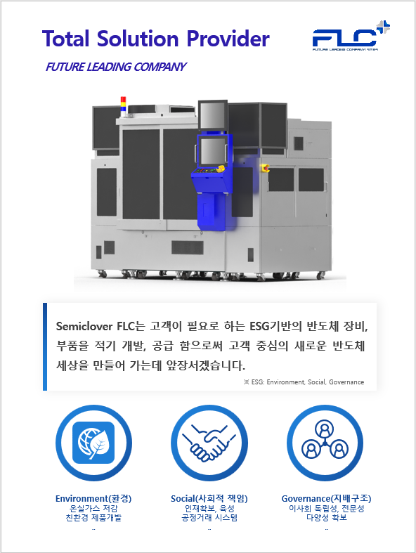 주식회사 에프엘씨 대표 이미지
