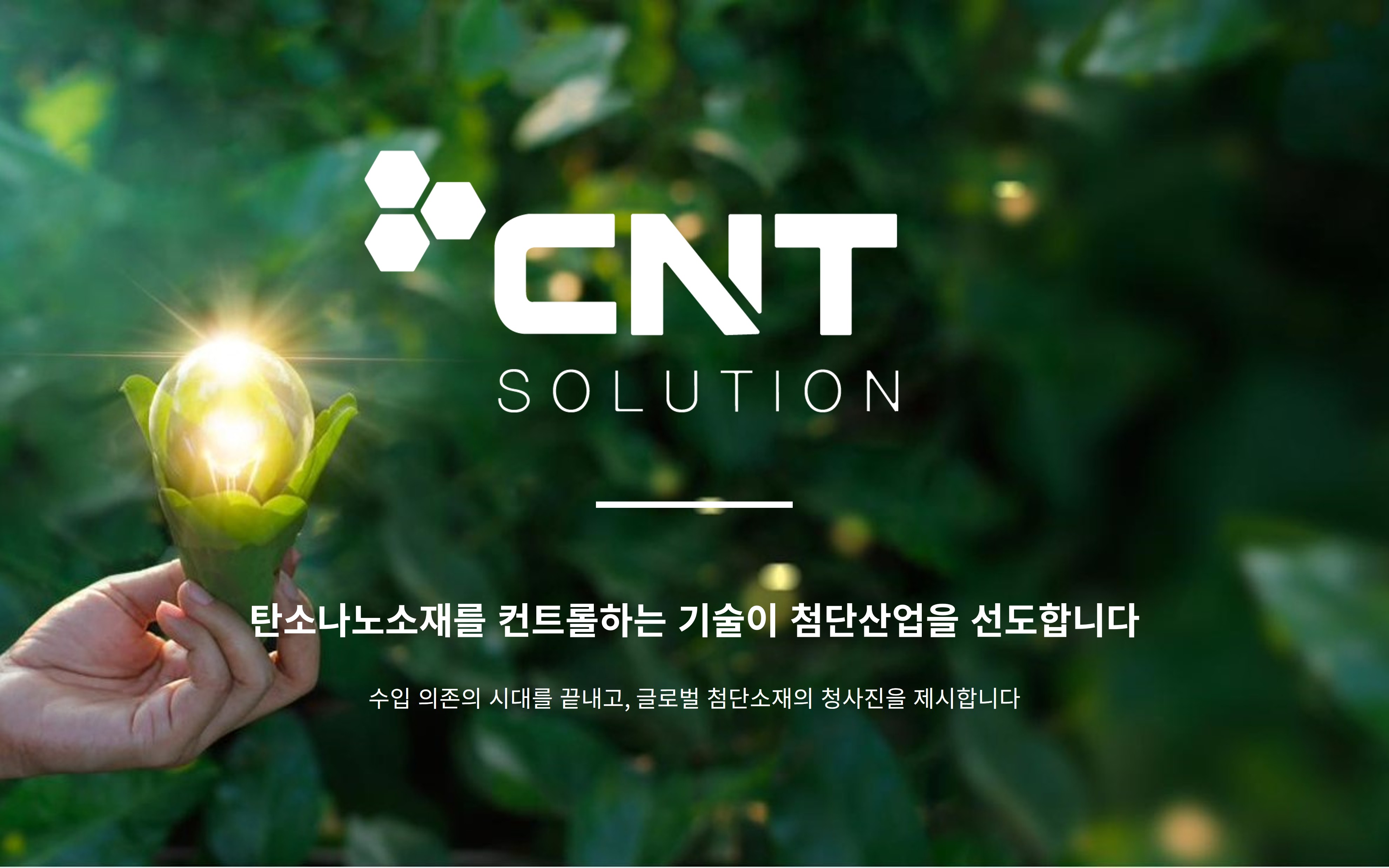 (주)씨엔티솔루션 대표 이미지