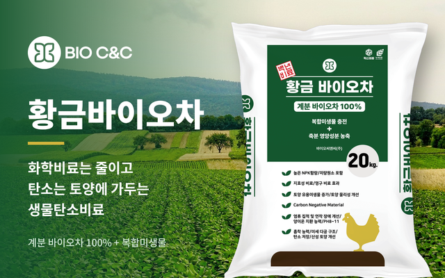 바이오씨앤씨(주) 대표 이미지