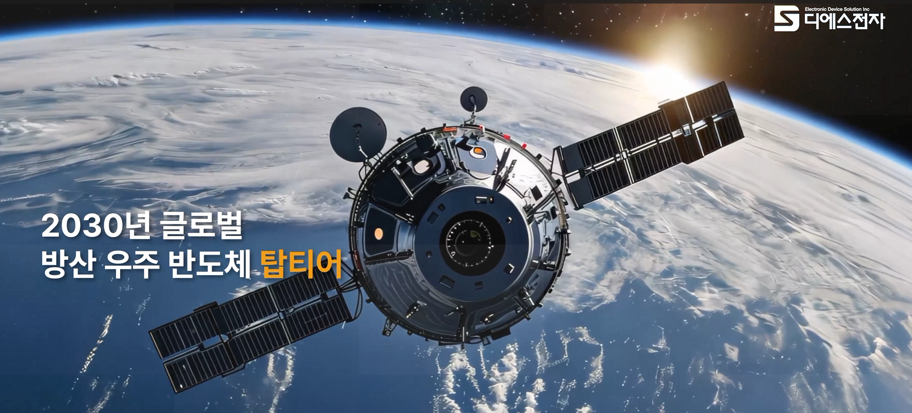 (주)디에스전자 대표 이미지