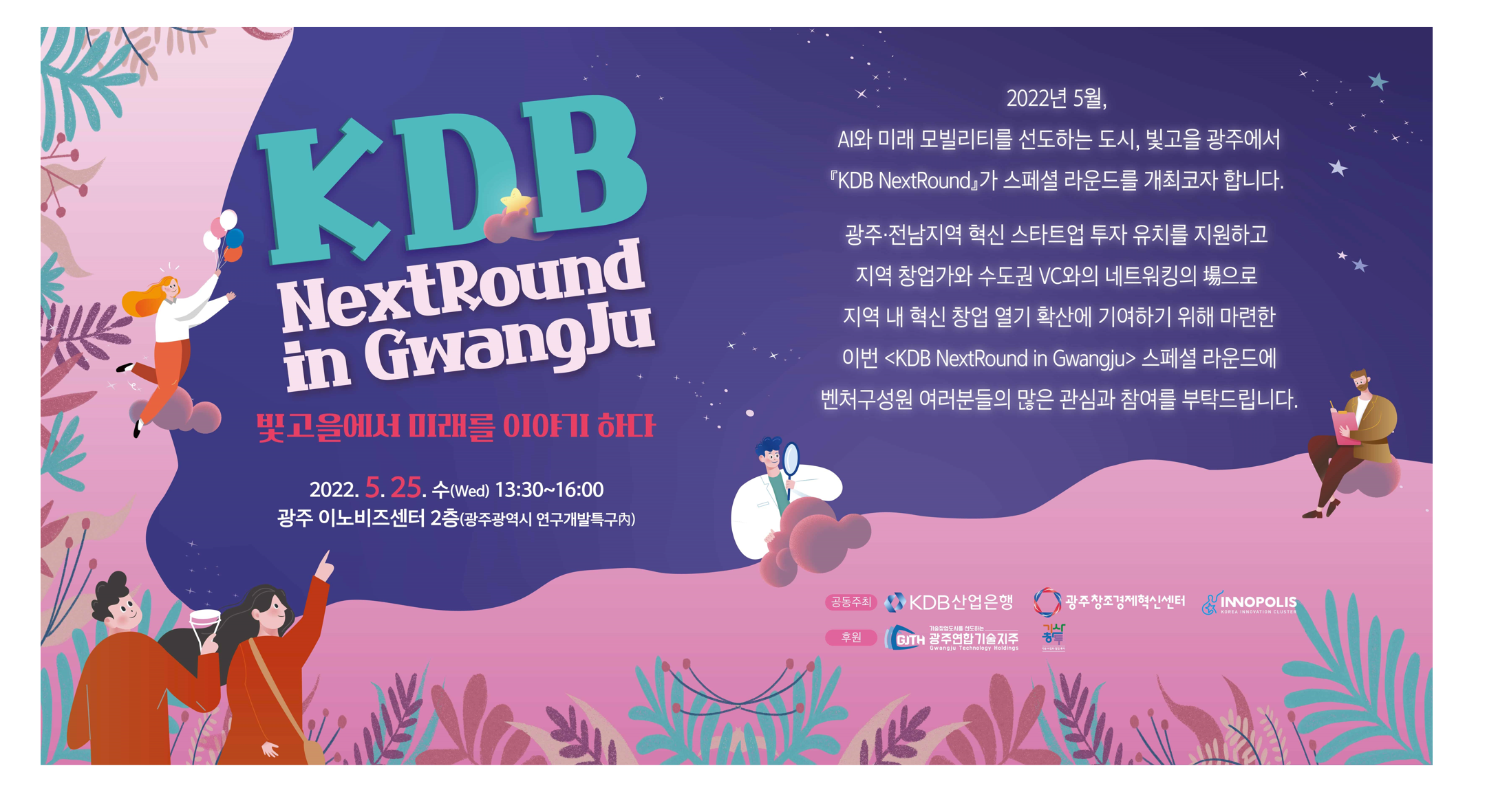 [R 570] NextRound in 광주 / 5.25(수) 13:30 대표 이미지