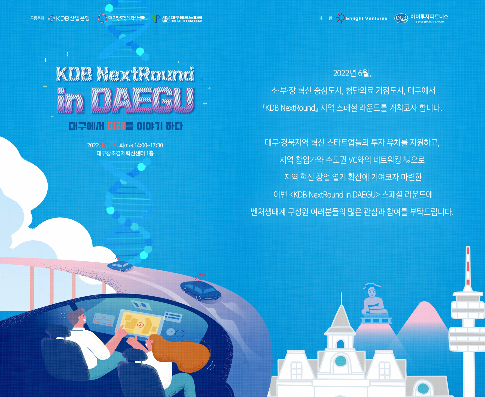 [R 583] KDB NextRound in 대구 / 6.28(화) 2PM 이미지