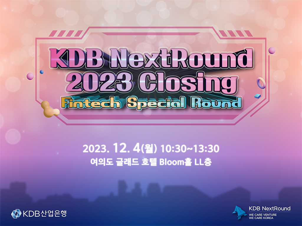 [R 719] 2023 Closing & 핀테크스페셜라운드 / 10.6(금) 3PM