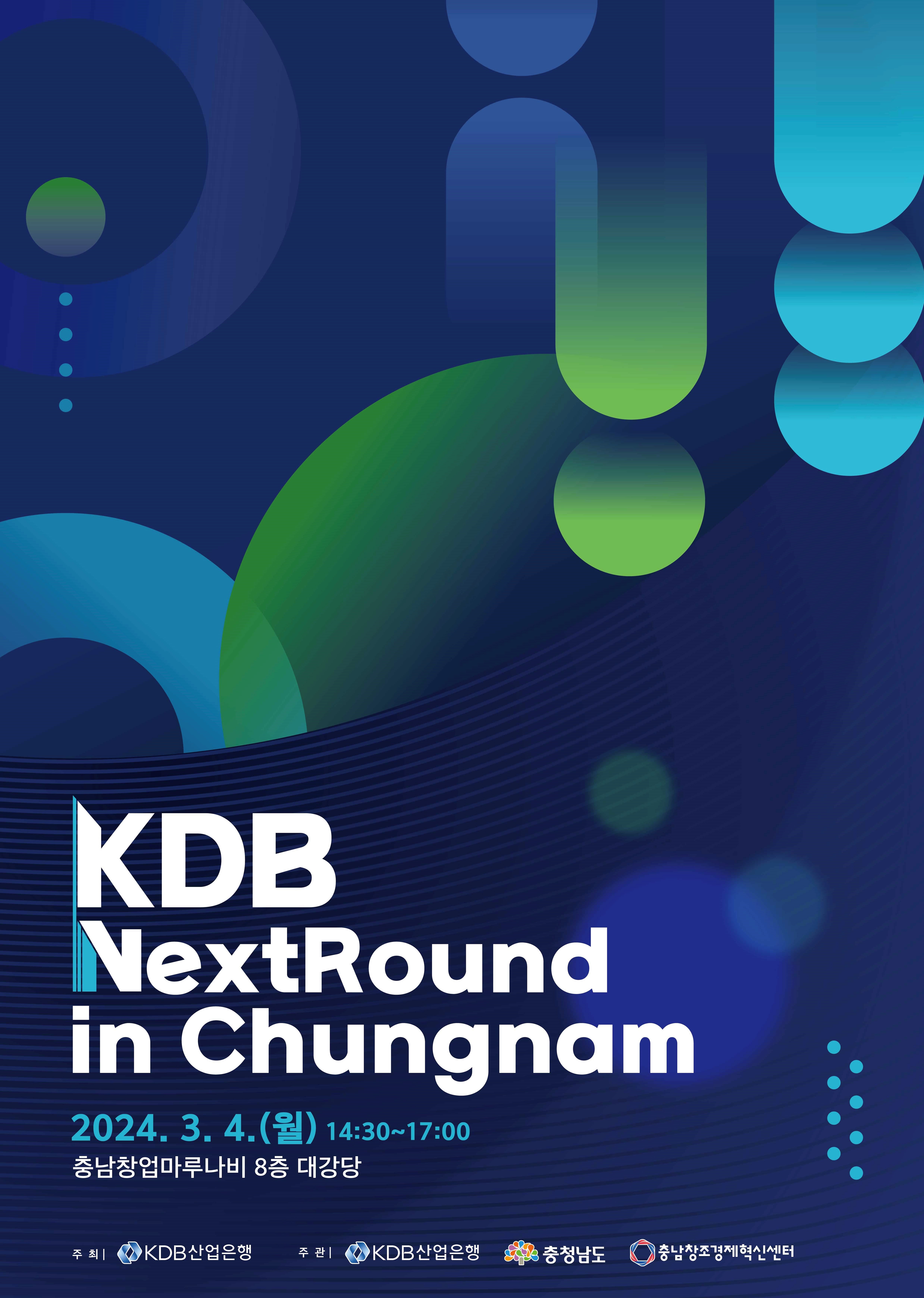 [R 721] KDB NextRound in 충남 / 3.4(월) 2:30PM 대표 이미지