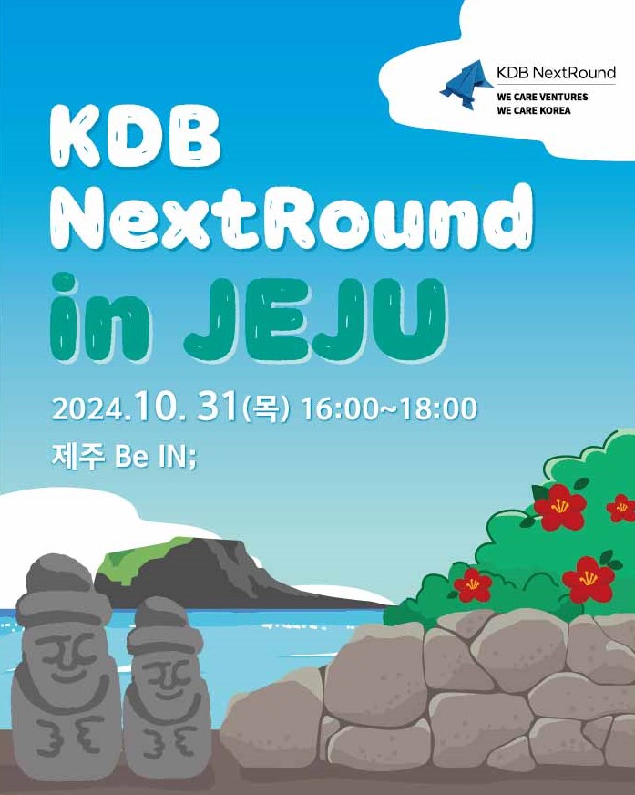 [R 789] KDB NextRound in 제주 / 10.31(목) 4:00PM 이미지