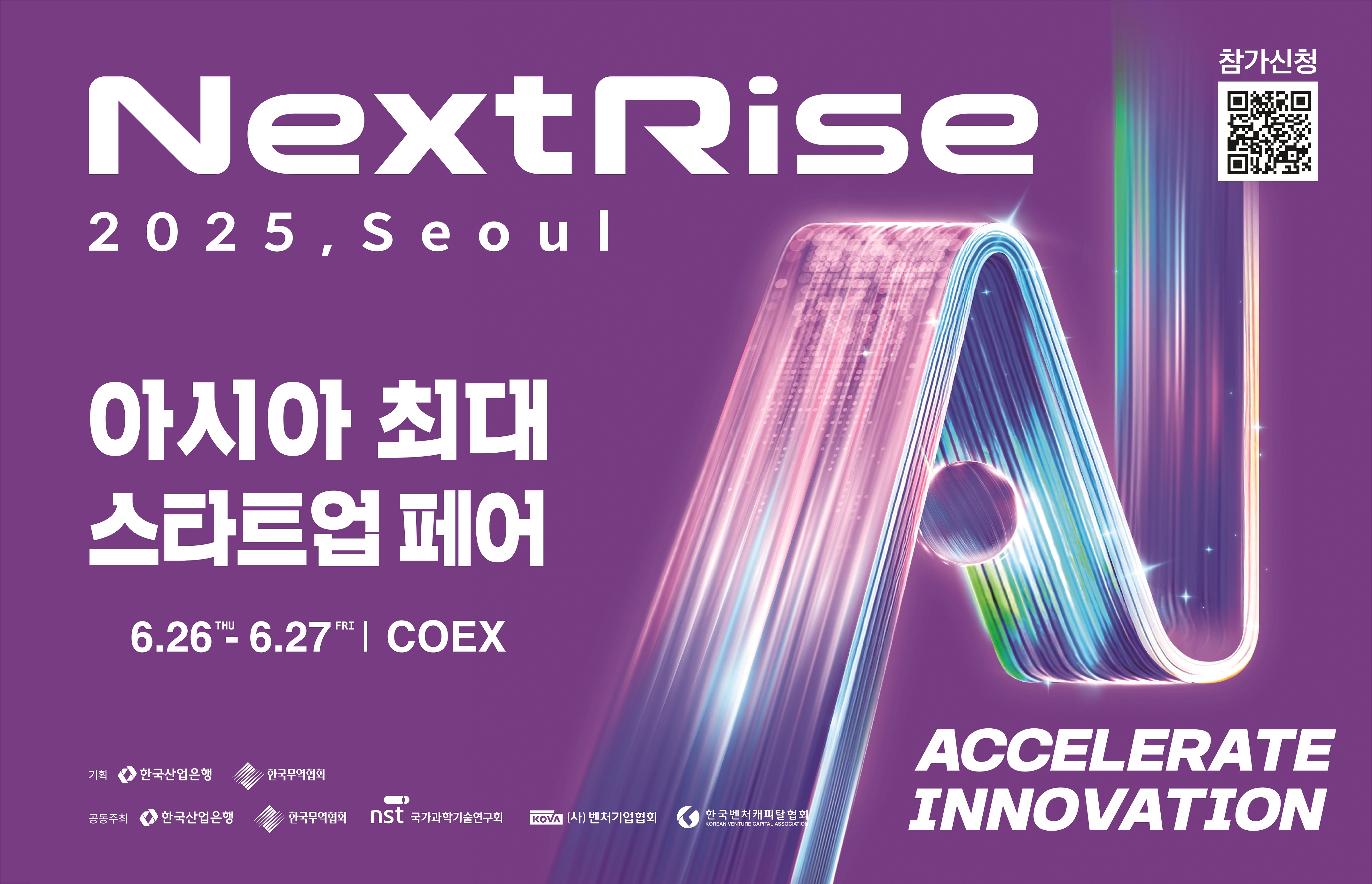 [R 834] NextRise 2025, Seoul / 6.26(목)-6.27(금) 대표 이미지