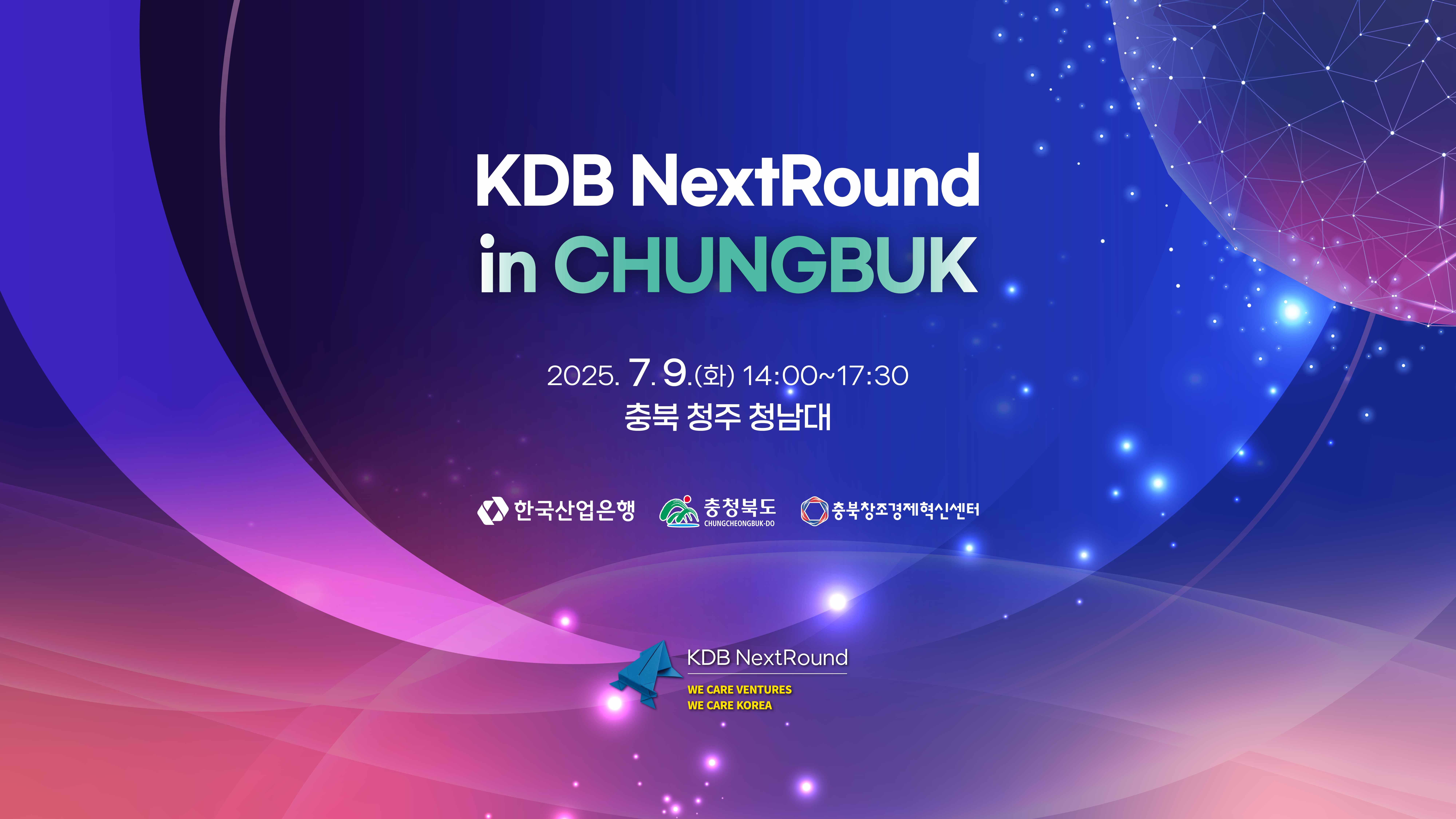 [R 840] NextRound in 충북 / 7.9.(수) 2:00PM 대표 이미지