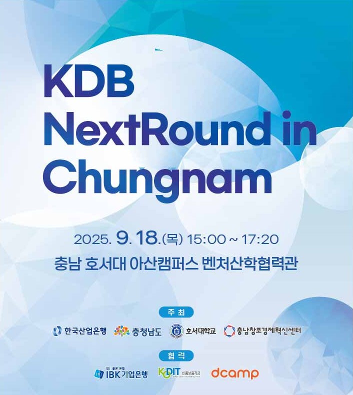 [R 854] KDB NextRound in 충남 / 9.18 (목) 3:00PM 대표 이미지
