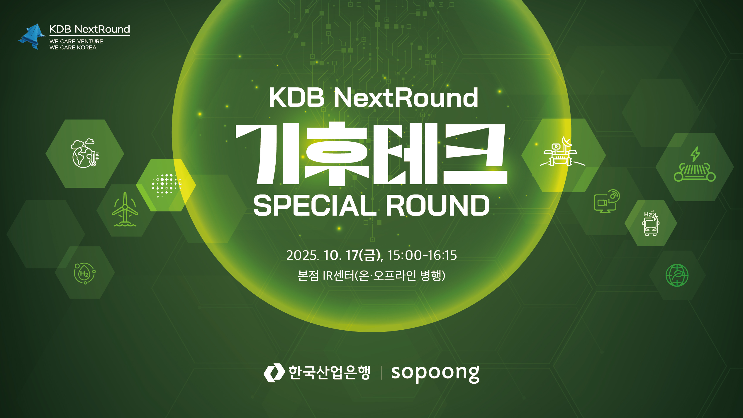 [R 861]  소풍벤처스(기후테크 스페셜라운드) / 10.17(금) 대표 이미지
