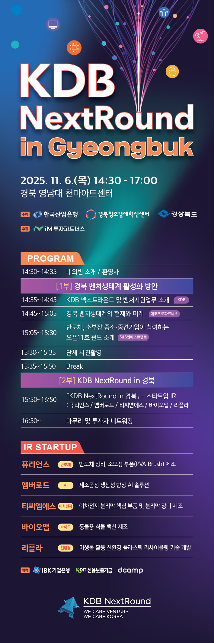 [R 867] KDB NextRound in 경북 / 11.6 (목) 2:30PM 대표 이미지