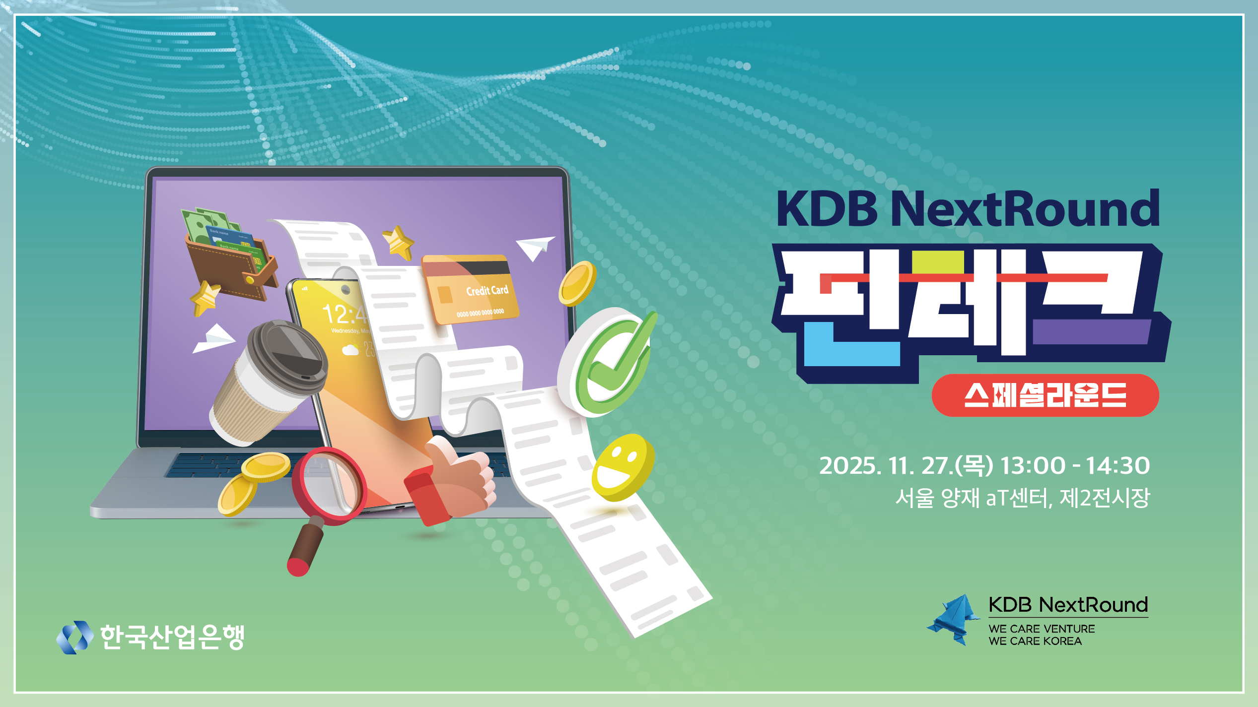 [R 873] 핀테크 스페셜라운드 / 11.27(목)