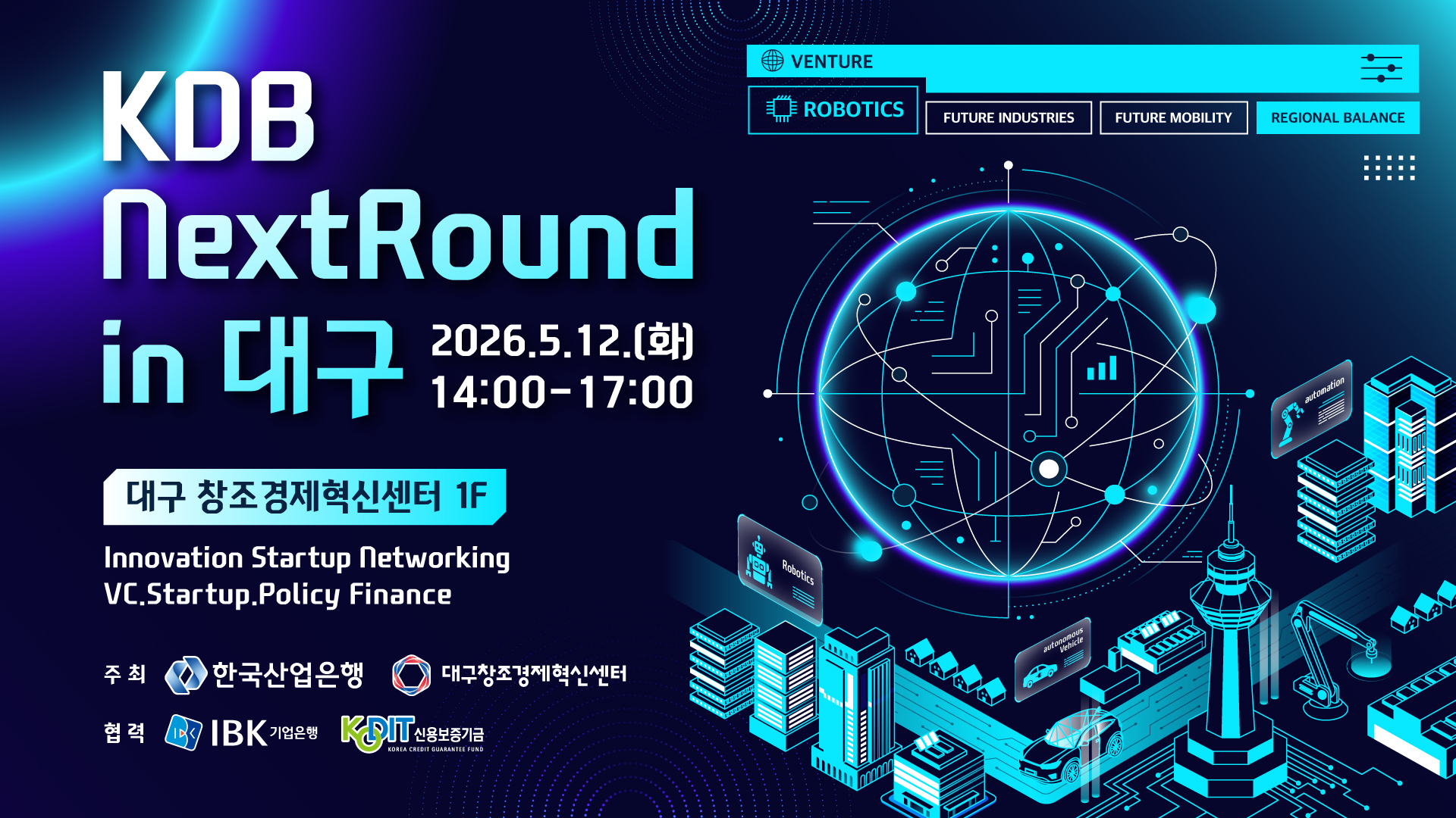 [R 890] KDB NextRound in 대구 / 5.12 (화) 2:00PM