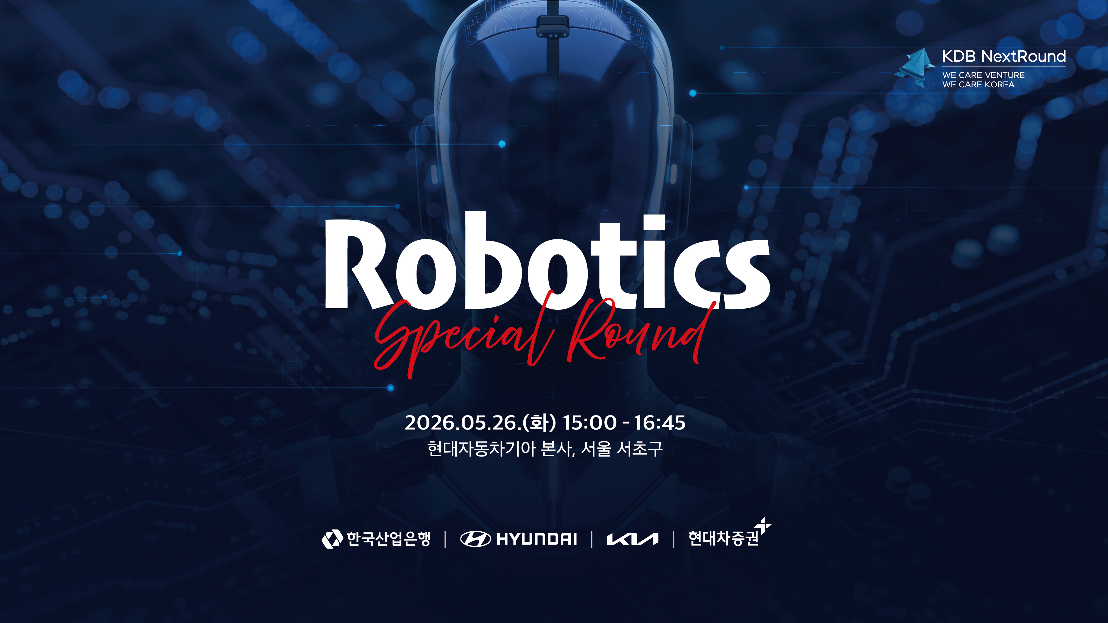 [R 893] 현대차증권 (로보틱스 스페셜라운드) / 5.26(화)