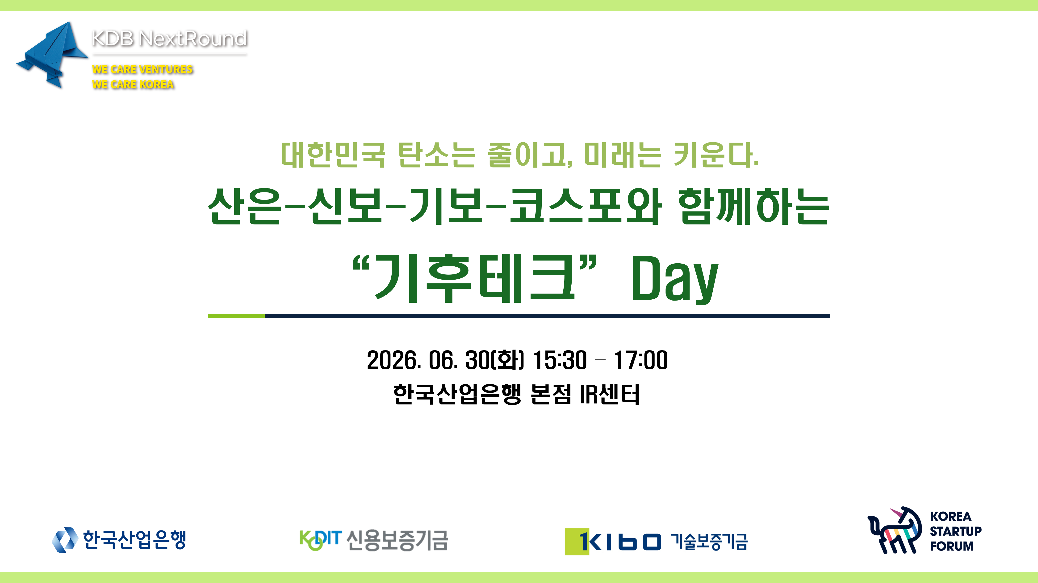 [R 904] 기후테크 Day / 6.30(화) 대표 이미지