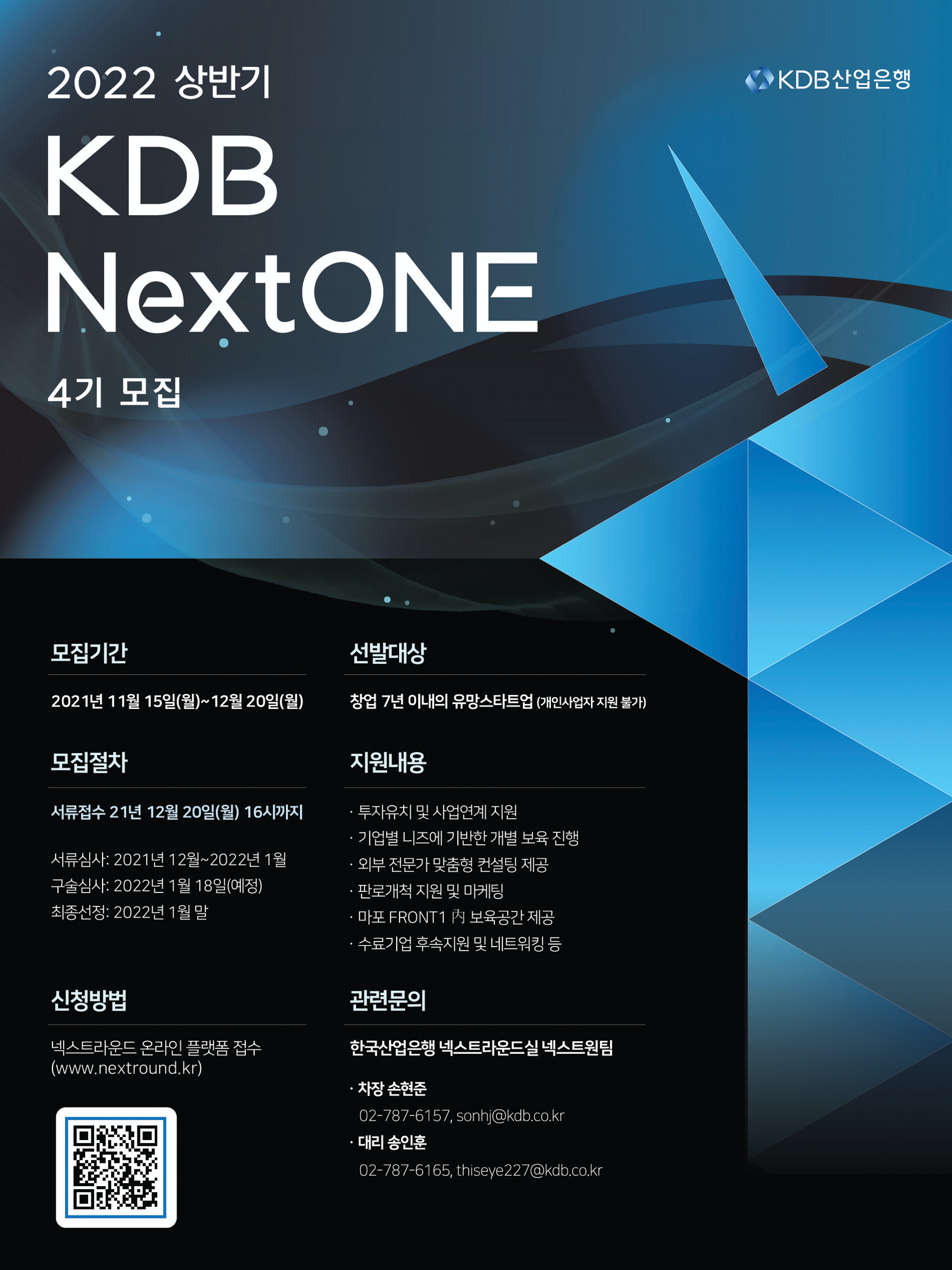 2022년 상반기 KDB NextONE 4기모집