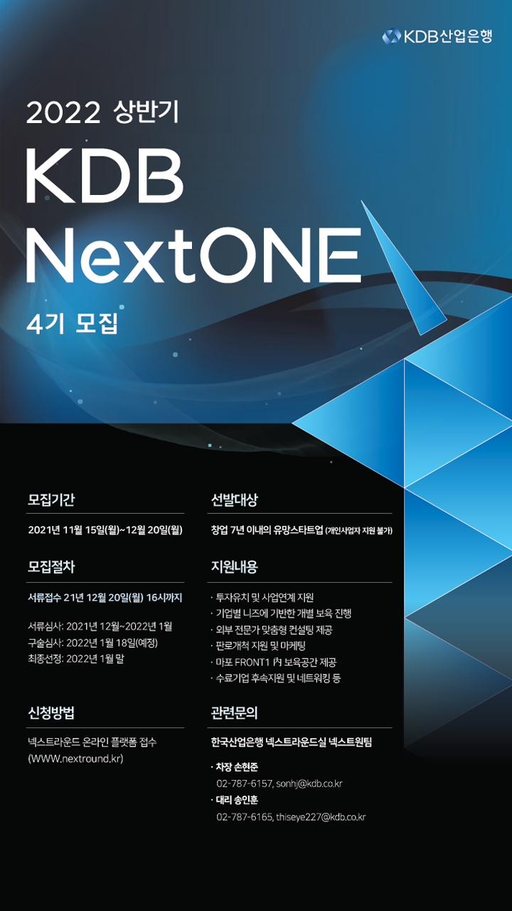2022년 상반기 KDB NextONE 4기모집