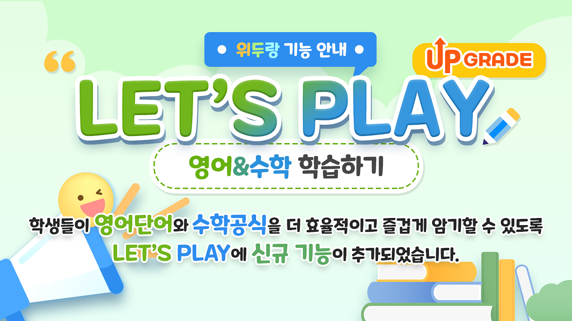 LETS PLAY 영어&수학 학습하기 활용 안내